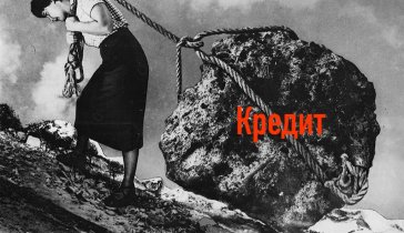 Крик ДУШИ о помощи !!!Освободиться от кредитов навсегда!!!Сын говорит, что я во сне уже про кредиты бормочу!От телефонных звонков вздрагиваю