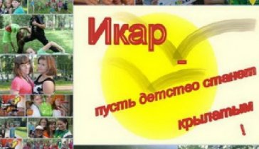 Путевка в лагерь