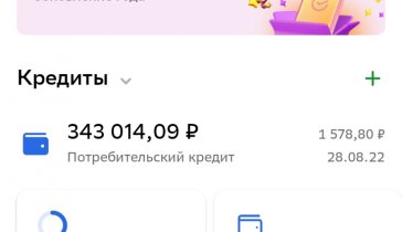 Помогите погасить кредит