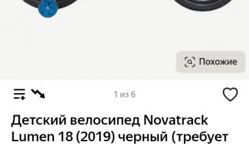 Сбор денег ребёнку на новый велосипед