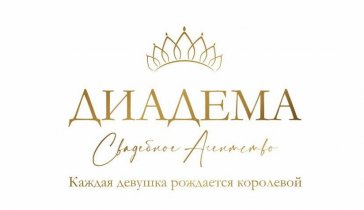 Свадебное агентство.