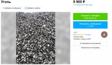 Помогите насобирать на уголь на зиму