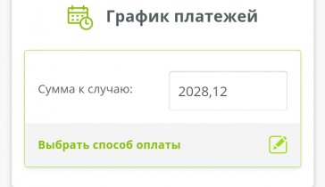 Оплата займа