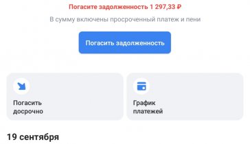 Помогите закрыть просрочку по ипотеке и следующий платеж