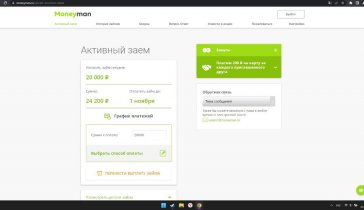 На закрытие займа