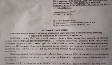 Совкомбанк выставляет квартиру на торги