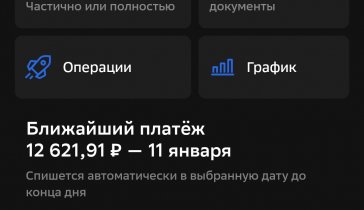 На погашение кредита на машину