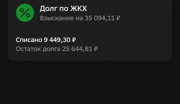 на оплату жкх