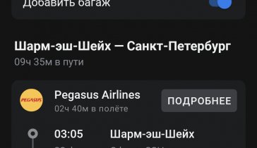 На билет домой