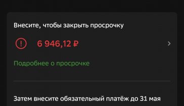 Помогите закрыть долг