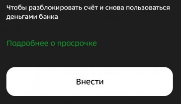 Освобождение от долгов (подарок от бывшего)