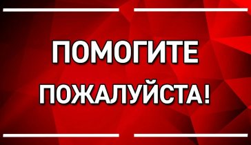 Прошу помогите пожалуйста собрать на еду