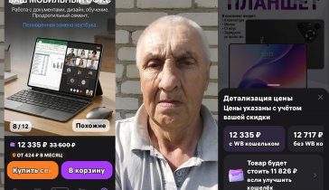 Сбор денег на покупку планшета.