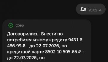 Погашение просрочек по кредитным картам и кредитам