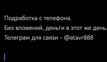 Подработка с телефона, без вложений