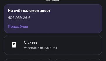 Избавление от мошенников