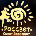 Рассвет